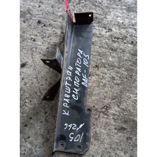 Кронштейн сепаратора DAF (149)-2