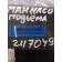 Накладка на насос подъема кабины MAN декоративная (490)