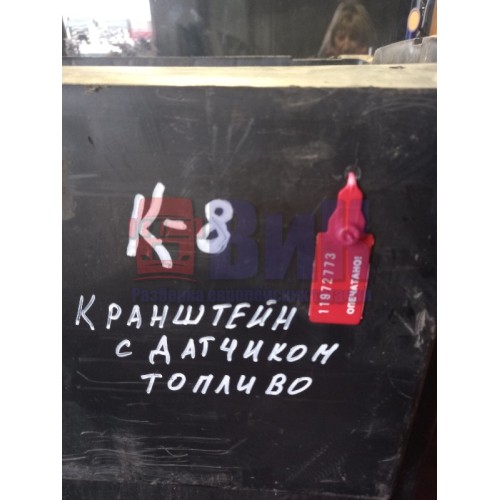 Кронштейн топливный Iveco Cursor 8 с датчиком (773)*-2