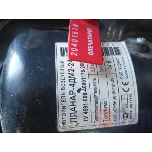 Автономный отопитель Scania 4 Планар-4ДМ2-24 3kw (518)-5