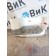 Подножка нижняя DAF 106 049232 RH с деф. (237)