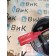 Поршень Scania P 380 023941 HPI (086)