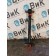 Тяга реактивная DAF 105 976058 (494)