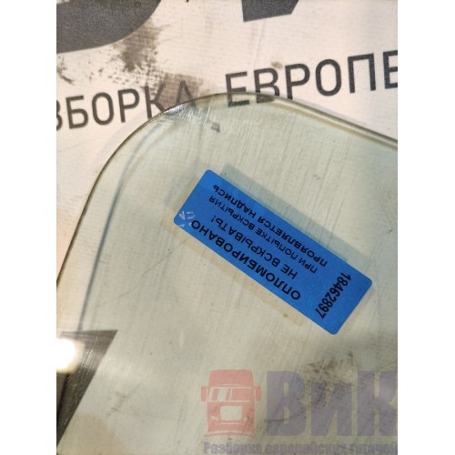 Стекло двери (основное) DAF 105 976058 LH (897)-2