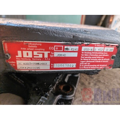 Седельно-сцепное уст-во (седло) Mercedes Actros MP3 617874 JOST 15см (430)-5