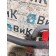 Трубка кондиционера Scania R440 088471 (219)