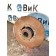 Ступица передняя Renault/Volvo диск.торм./блок.подш. d=58 с деф. (142)