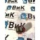 Толкатель DAF 106 066636 маленький (876)
