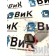 Толкатель DAF 106 066636 маленький (875)