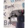 Кран ABS Renault T 017895 (719)
