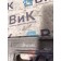 Накладка на нижнюю подножку DAF 105 991137 (566)
