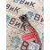 Провод силовой Renault T 005496 105см (426)