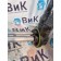 Топливозаборник MAN TGA 086712 61см (248)