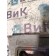 Накладка на нижнюю подножку DAF 105 848404 (947)