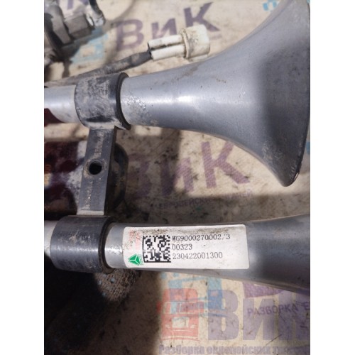 Сигнал электровоздушный Sitrak C7H 611827 (092)-2