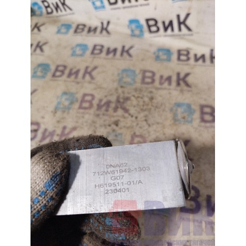 Расширительный клапан кондиционера Sitrak C7H 611827 (952)-2