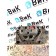 Подушка двигателя Mercedes Actros MP4 717724 OM471 LA  передняя (619)