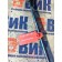 Газовый упор DAF 105 991137 капота (618)