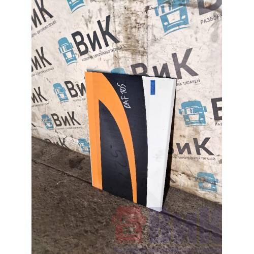 Крышка инструментального ящика DAF 105 LH (668)