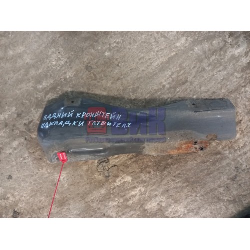 Кронштейн накладки глушителя Renault T430 007618 задний боковой  (405), 