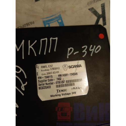 Блок координатор Scania P340 170558 (611), 1785012-1