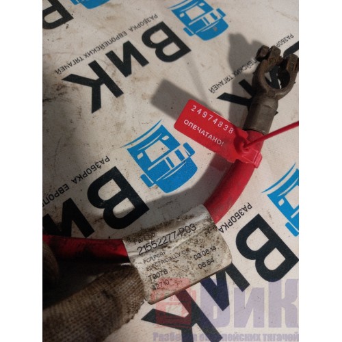 Провод силовой Renault T460 003088 100см (838), 21552277-2