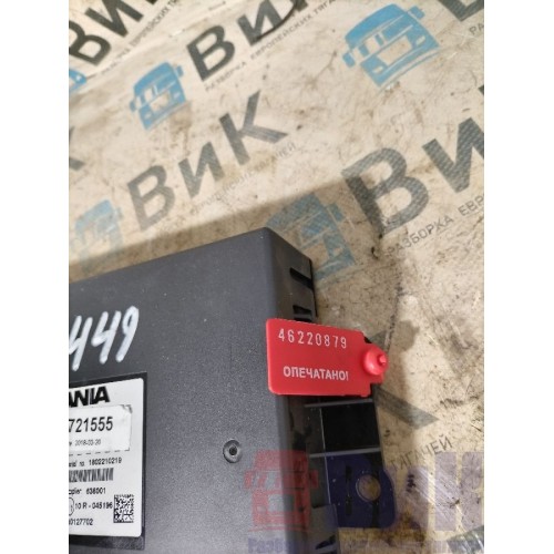 Блок координатор Scania R440 335286 (879), 2721555-2
