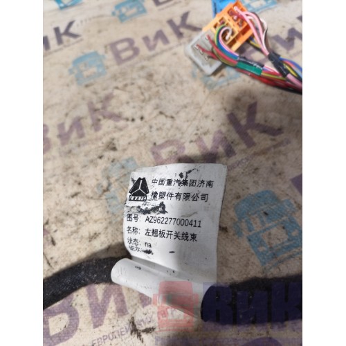 Проводка руля Sitrak C7H 611827 (045), AZ9622770004-3