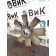 Вентилятор (крыльчатка) DAF 95 577947 8 лопастей BEHR (611), 