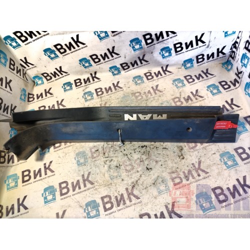 Накладка на порог MAN TGA 458073 RH (ком-т) (292), 81615100396-2