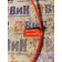 Трос печки DAF 105 961736 (красный) (599), 
