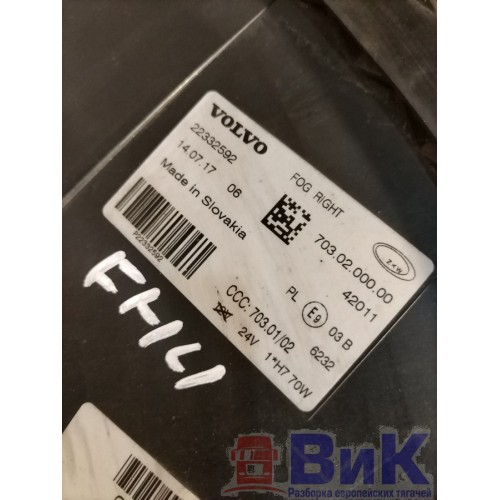 Фара противотуманная Volvo FH 4 839166 RH (703), 22332592-5