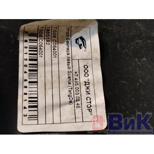Угол бампера Scania R440 458663 DC13 LH неориг. (430), -2