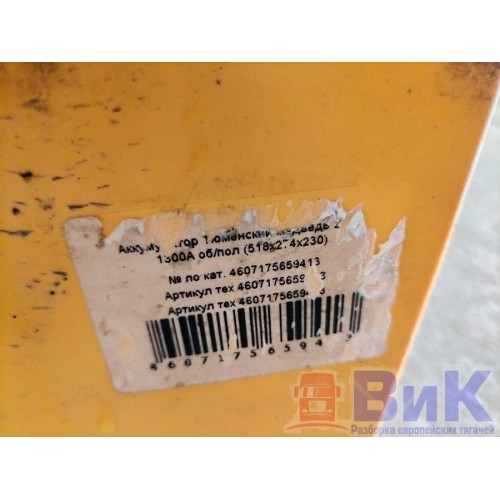 Аккумулятор 225Ah 1300A Scania R440 458663 DC13 Тюменский Медведь (397), -1