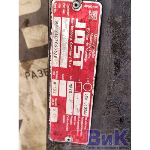Проставка под седельно-сцепное уст-во Scania R440 458663 DC13 JOST рифленка 2см/70см/88см (534), 21030936-3