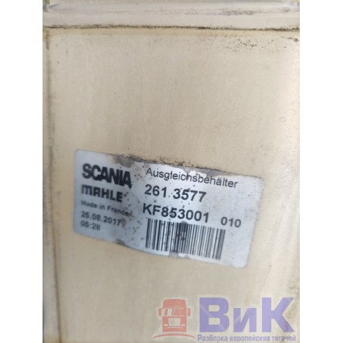 Бак расширительный Scania R400 915216 с накладкой и датчиком (158), 2613577-3