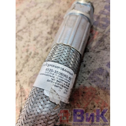 Шланг тормозной КАМАЗ 65206-Т5 2487313 (449), 652035060605-2