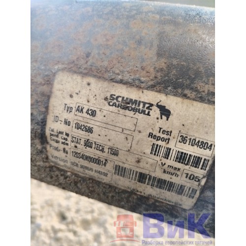 Ось полуприцепа Schmitz на полурессорах в сборе (нет 1 амортизатора) (915), SCB9010-2