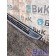 Подножка обслуживания Volvo FH 4 816611 верхняя (103), 82208512
